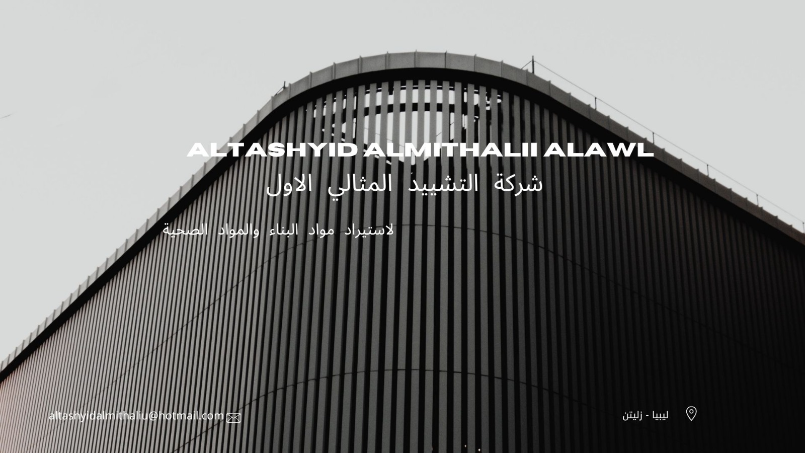 شعار الشركة